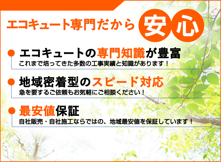 佐賀県の佐賀エコキュートセンターが選ばれる理由